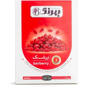 تصویر زرشک 500 گرمی بهرنگ 