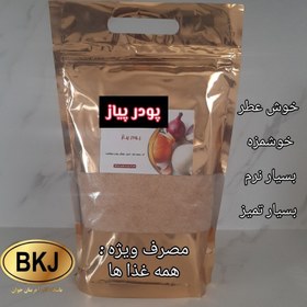 تصویر پودر پیاز یک کیلویی 