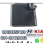 تصویر هواساز (Evaporator) کیا پیکانتو 