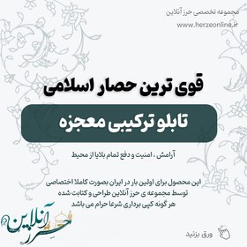 تصویر تابلو ترکیبی حرز امام جواد (ع) حرز ابی دجانه ، سوره جن، آیه‌الکرسی و چهارقل روی پوست آهو اصل با رعایت آداب شرعی بسیار خوش خط و زیبا مخصوص دفع اجنه و طلسمات قوی