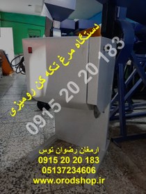 تصویر دستگاه مرغ تکه کن رومیزی 