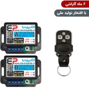 تصویر گیرنده ریموت کنترل دو کانال مجزا 220 ولت همراه با ریموت [ مد AB ] 2-Channel Remote Receiver 220V with Remote Control [ Mode AB ]
