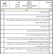 تصویر سوالات امتحان فیزیک فنی پایه دهم هنرستان | پودمان 2: مکانیک 