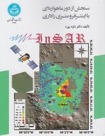 تصویر سنجش از دور ماهواره ای با اینترفرومتری راداری 