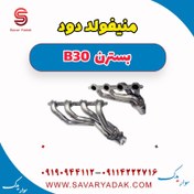 تصویر منیفولد دود بسترن B30 