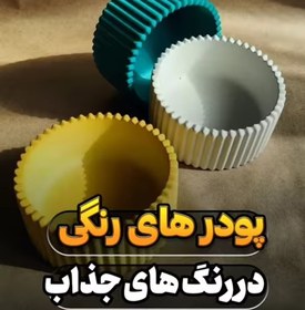 تصویر پودر هنری مخصوص سنگ مصنوعی و اکسسوری رنگ خردلی بسته یک کیلویی 