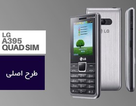 تصویر گوشی ال جی A395 | حافظه 128 مگابایت LG A395 128 MB