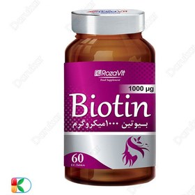 تصویر بیوتین 1000 میکروگرم رزاویت 60 قرص Biotin 1000mcg Rozavit 60tabs