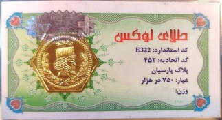 تصویر سکه طلا پارسیان طلای لوکس 70 سوت 