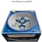 تصویر سانتریفیوژPRP یونیورسال سهند 