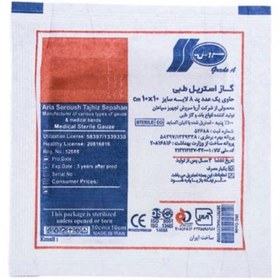 تصویر گاز استریل سروش 