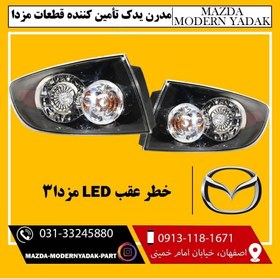 تصویر چراغ عقب(خطر عقب) راست مزدا3 LED TALL LAMP LED