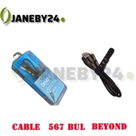 تصویر cable 567 bul beyond 