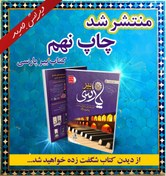 تصویر صفحه 6 کتاب بیر پارسی 