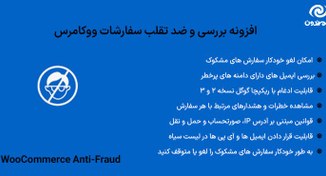 تصویر افزونه بررسی و ضد تقلب سفارشات ووکامرس | WooCommerce Anti-Fraud 