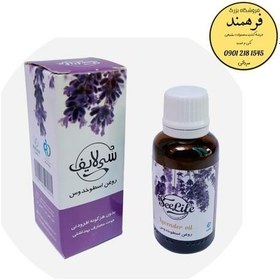 تصویر روغن اسطوخودوس سی لایف (30میلی لیتر) 