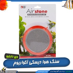 تصویر سنگ هوا دیسکی آکواریوم و استخر وی دابلیو Air Stone L