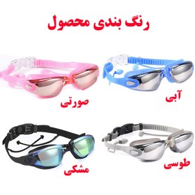 تصویر عینک شنا مدل DM001 