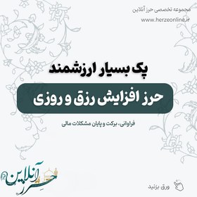 تصویر پک افزایش و گشایش رزق و روزی دستنویس روی پوست آهو 