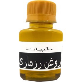 تصویر روغن رزماری 