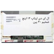 تصویر ال ای دی لپتاپ 14 اینچ ضخیم 40 پین 