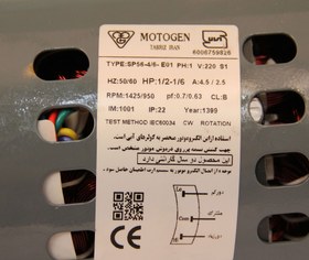 تصویر موتور کولر موتوژن 1/2 اسب بخار Motogen cooler electric