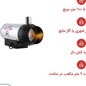 تصویر جت هیتر گازی دودکش دار نیرو تهویه البرز مدل 2EG-120 