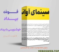 تصویر دانلود فونت بیداد | بهترین فونت خوشنویسی ایرانی 