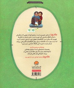 تصویر کتاب بچه‌های سرزمین مادری: دختر حنا 