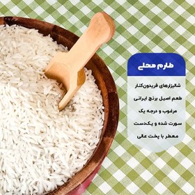 تصویر برنج طارم ممتاز فریدونکنار - 10 کیلوگرم Premium local tarom rice 10kg