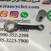 تصویر شاتون موتور سيكلت طرح ويو برند تنما ( قد 130 گژينپن بزرگ 30 گژينپن كوچك 13 ضخامت 14 ) 