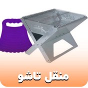 تصویر منقل تاشو رحلی همراه توری گریل صرفه جویی در مصرف هیزم و ذغال پخت بهتر غذا جلوگیری از تخریب طبیعت 