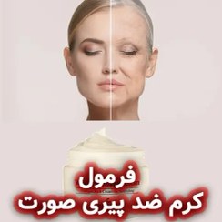 تصویر فرمولاسیون کرم ضد پیری صورت 