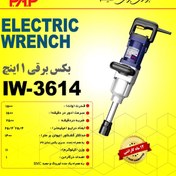 تصویر آچار بکس برقی 1 اینچ پی ای پی مدل IW-3614 
