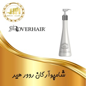 تصویر شامپو آرگان روور هیر rover hair حجم 1000 میل SHAMPOO SOMNIUM ROVER HAIR 1000 ml