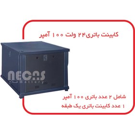 تصویر کابینت باتری 24 ولت 100 آمپر 