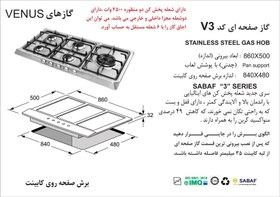 تصویر اجاق گاز صفحه ای اخوان 5 شعله سری ونوس مدل V3 AKHAVAN VENUS V3 GAS STOVE