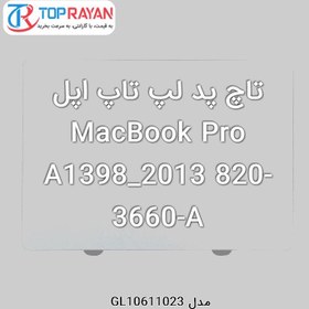 تصویر تاچ پد لپ تاپ اپل MacBook Pro A1398_2013 820-3660-A Apple TouchPad Laptop Apple MacBook Pro A1398-2013 820-3660-A