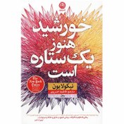 تصویر دانلود pdf کتاب خورشید هنوز یک ستاره است 
