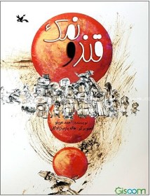 تصویر قند و نمک 