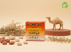 تصویر پماد کوهان شترمرغ عرق الشفا؛ معجزه‌ای قدیمی برای درد مفاصل 