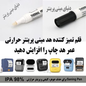 تصویر قلم تمیز کننده هد مینی پرینتر حرارتی بهترین ابزار برای پررنگ و شفاف کردن مینی پرینتر و لیبل زن 