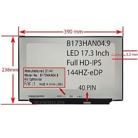 تصویر ال ای دی لپ تاپ 17.3 B173HAN04.9_New نازک مات 40 پین FHD-IPS-EDP-144HZ بدون جاپیچ پیکسل دار 390x238x3.2mm 