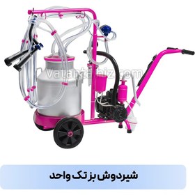 تصویر شیردوش بز تک واحد 