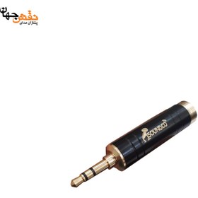 تصویر فیش تبدیل بزرگ به کوچک ساندکو Soundco S333 Soundco S333 Adapter Connector