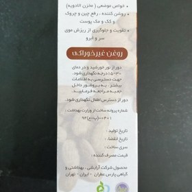 تصویر روغن کنجد درمان کک و مک صورت 60 میل پک دوتایی آقای عطار 