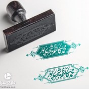 تصویر طرح آماده مهر خاتم لایه باز 