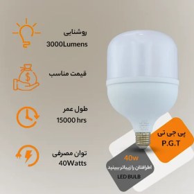 تصویر لامپ ال ای دی 40 وات استوانه ای پی جی تی PGT 40 watt PGT LED lamp