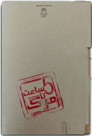 تصویر بازی فکری پرونده ۵ ساعت تا مرگ 