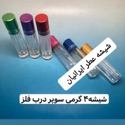 تصویر شیشه عطر4میل سوپر غلطکی(رولی) درب فلزپیچی 